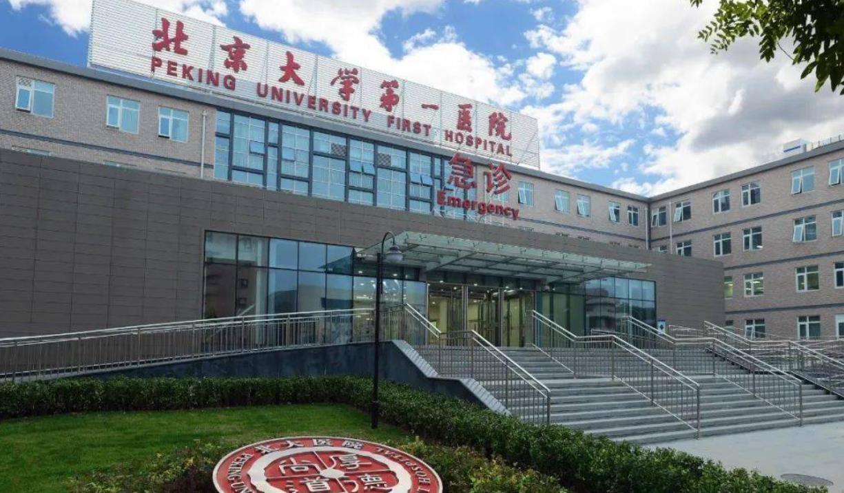 北京大学第一人民医院植发