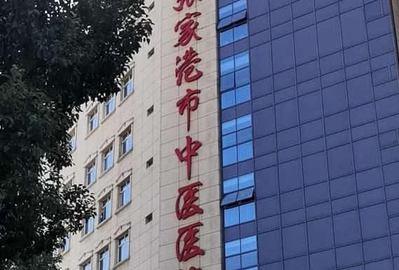 苏州张家港市中医医院