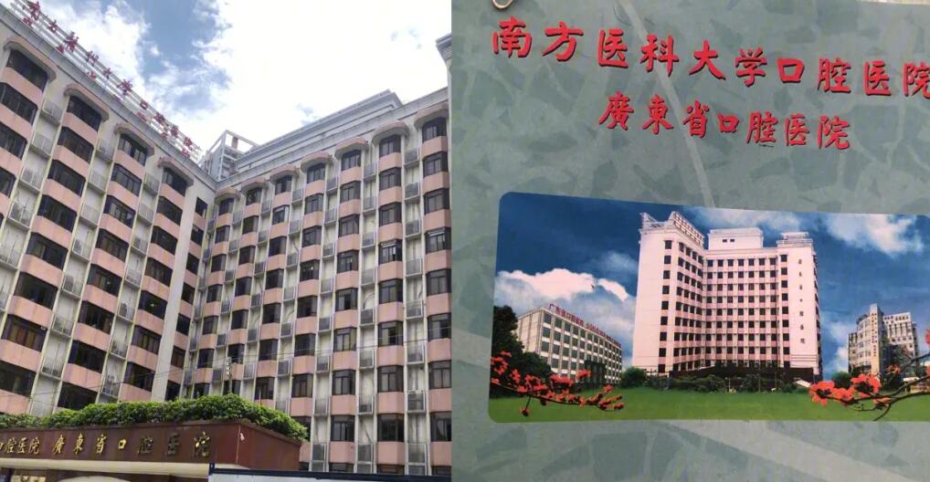 南方医科大学深圳口腔医院