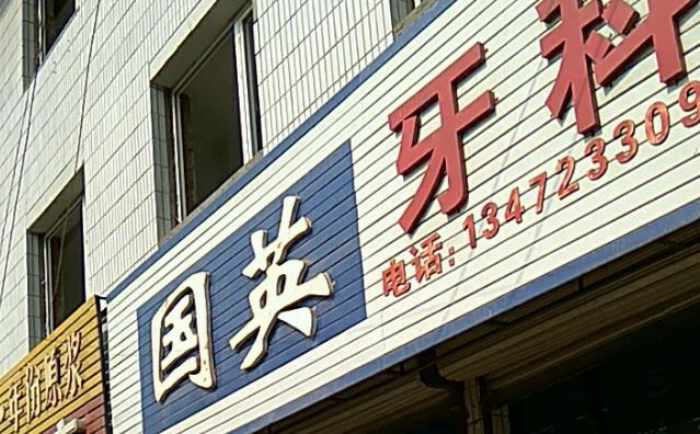 平湖嘉兴市乍浦镇唐国英口腔医院