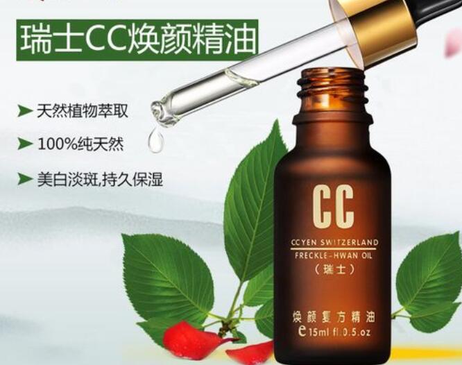 cc祛斑精油怎么样好用吗？祛斑作用显著吗？