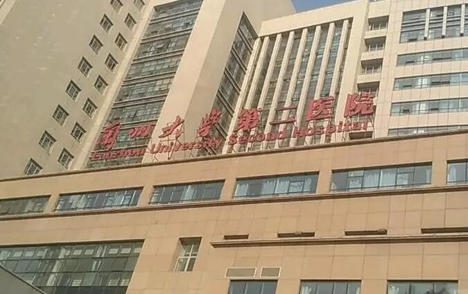 兰州大学第二医院