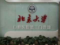 北京十大口腔医院排名榜推荐_家家都是国内机构！