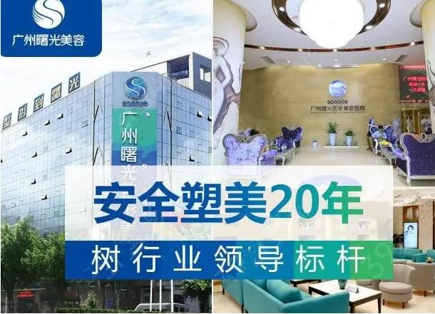 广州曙光整形医院价格表2023