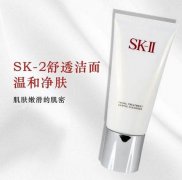 SK-II舒透洁面洗面奶