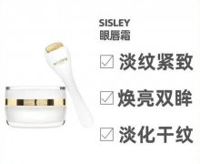 希思黎sisley抗皱修活S眼唇霜