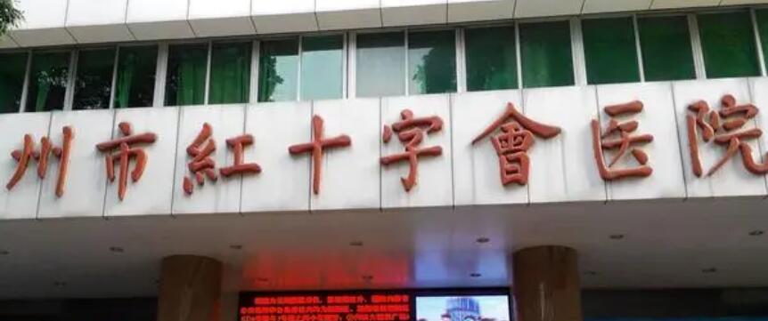 广州市红十字会医院整形中心鼻翼缩小怎么样？医生团队信息