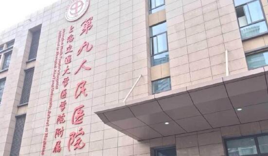 上海第九人民医院整形外科专家名单，魏皎/王涛实力介绍