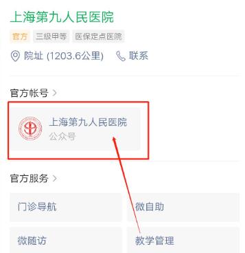 上海九院预约方式