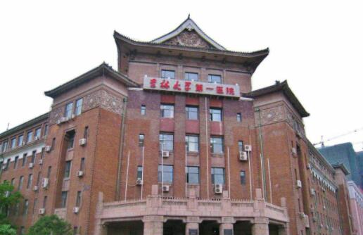 吉林大学第一医院