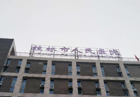 桂林市人民医院