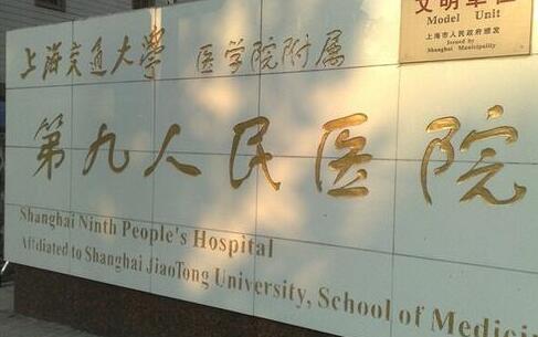 上海九院整形价格表（价目表）2023，年度好评医生信息/网友案例分享
