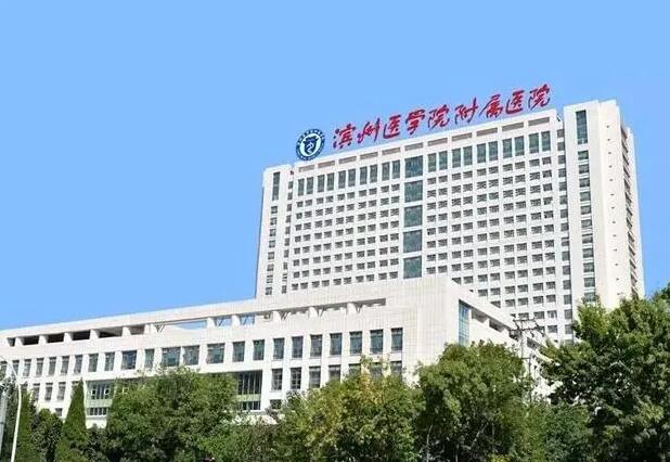 滨州医学院附属医院整形美容医学部怎么样?