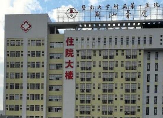 暨南大学附属第一医院