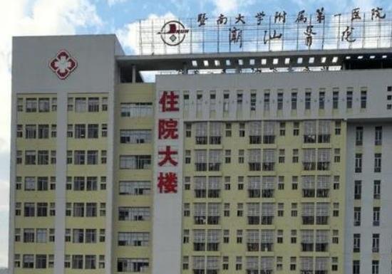 暨南大学附属第一医院