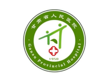 甘肃省人民医院整形外科怎么样?