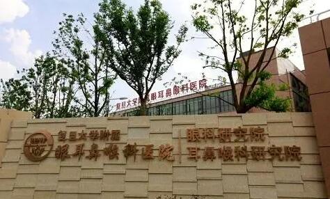 复旦大学附属眼耳鼻喉科医院眼科