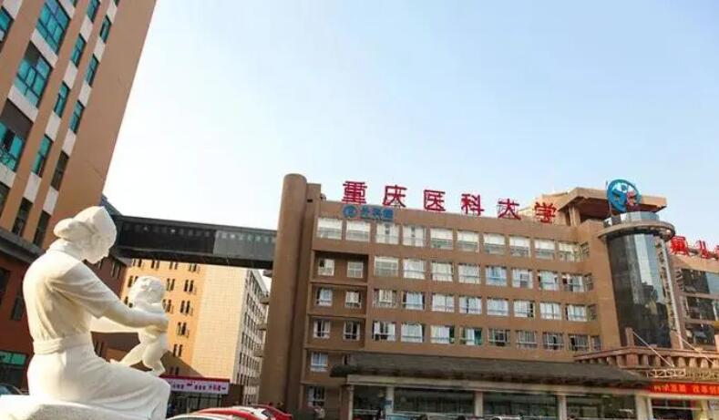 重庆医科大学附属儿童医院