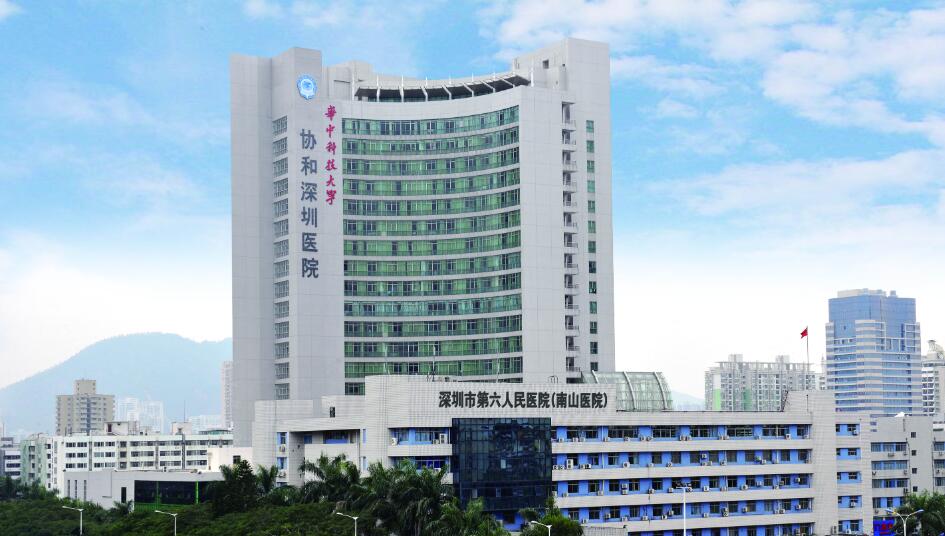 深圳市南山人民医院