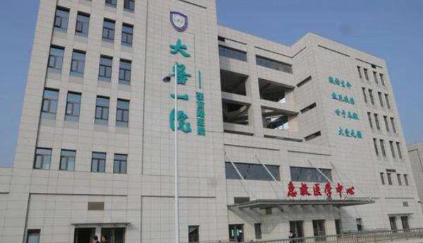 大连医科大学附属第一医院