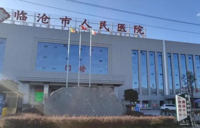 临沧市人民医院