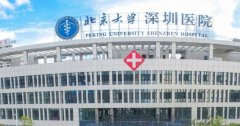 深圳十大眼科排名黑马|北京大学深圳医院/中国科学院大学深圳医院/市中医医院等排名不错！