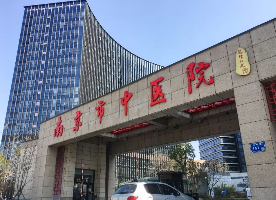 南京市中医院眼