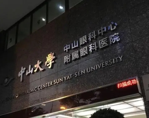 中南大学眼科医院