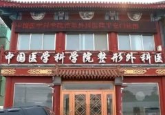 全国隆鼻医院排名榜前十名单揭晓！北京八大处、上海九院、西安西京等强院入围