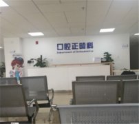 绵阳市牙齿矫正医院名单公布：上榜都是个顶个的好，而且还正规！！